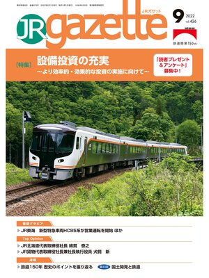 cover image of JRガゼット: 2022年9月号